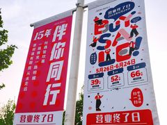 -永旺梦乐城国际商城(北清路店)