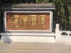 -红螺寺