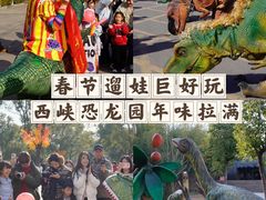 -中国西峡恐龙遗迹园