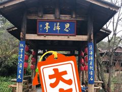 -福道