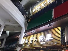 -康轩盲人按摩(上海沙龙店)
