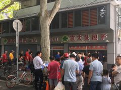 -袁大头包子(光华路店)