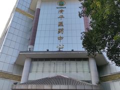 -清平中药材专业市场