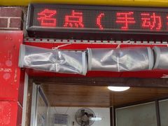 -好吃狗凉糕总店
