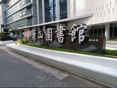 -杭州市萧山图书馆