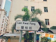 -兰桂坊