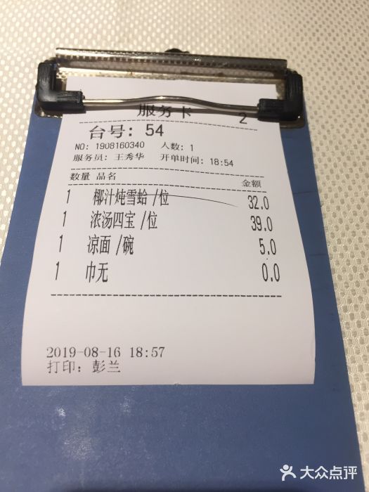 渝信川菜(华盛店)账单图片