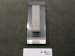-马鞍山市博物馆