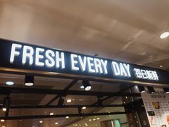 门面-每日新鲜水果吧(南京东路店)