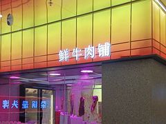 -古乐牛香•鲜牛肉牛杂火锅(系马桩总店)