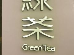 -绿茶餐厅(南方商城店)