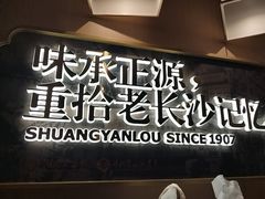 -双燕楼·手工馄饨·汤面小吃(世纪汇店)