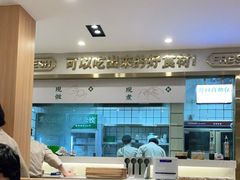 -袁记云饺(南门口店)
