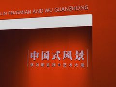 -中华艺术宫(上海美术馆)