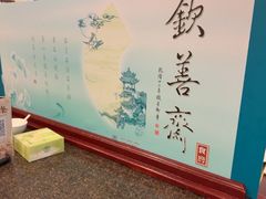 -钦善斋·养生膳食·精典川菜(武侯祠店)