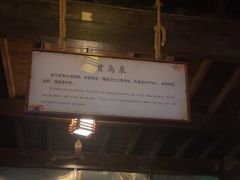 -和县香泉温泉度假村