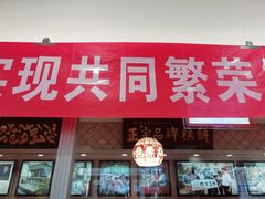 门面-芦庄子桂顺斋(和平路总店)