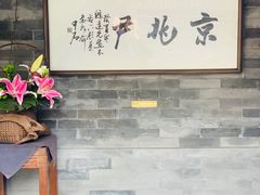 门面-京兆尹(雍和宫店)