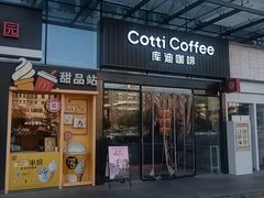 -库迪咖啡(儒骏城立方店)