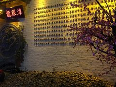 -摔碗酒(永兴坊店)