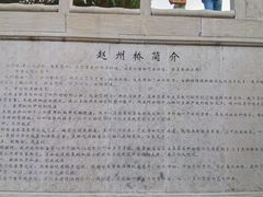 -赵州桥景区