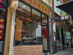 -玫瑰苑烧腊饭店