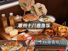 -非遗·十八曲鱼饺(西马总店)