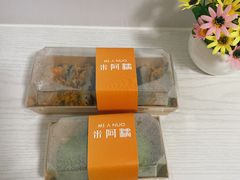 -米阿糯糕团•酒酿•甜品(莫愁店)