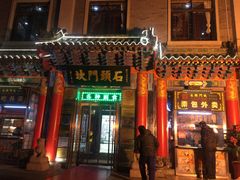 -石头门坎