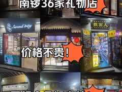 -南锣鼓巷