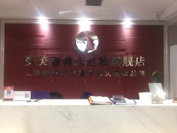 -变美丽半永久纹眉连锁·机器野生眉·洗眉