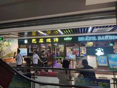 门面-巴犀烧烤(新崇光店)