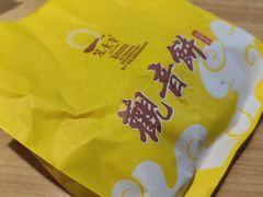 -冠素堂观音饼(朱家尖码头店)