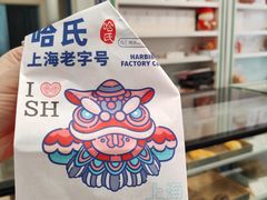 -上海哈尔滨食品厂(淮海中路店)