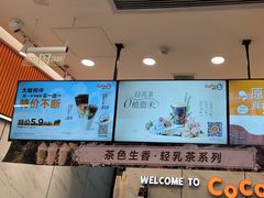 -CoCo都可(福州宝龙广场店)