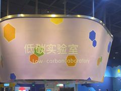 -中国杭州低碳科技馆
