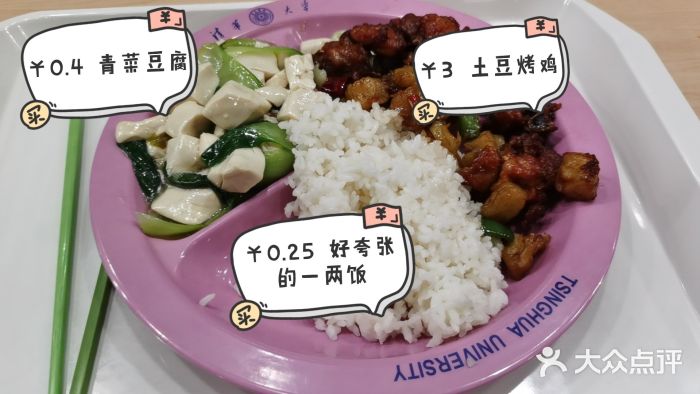 清华大学-紫荆园餐厅图片