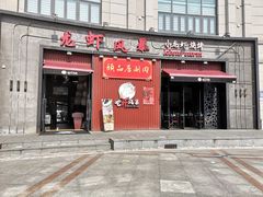 门面-龙虾风暴(松江店)