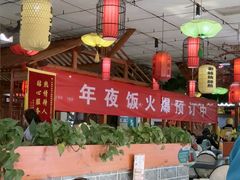 -二姐家三个拿手菜·北塘海鲜·大馅锅贴王(北辰店)