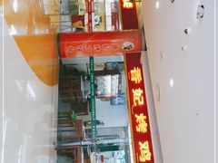 门面-香妃烤鸡(新奥店)