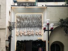 -喜聚薈·花膠雞海鮮火鍋(越秀店)