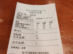 -西北杂粮筐手工面凉皮(来福士店)