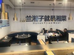 -兰湘子·湘菜小炒(民乐园店)