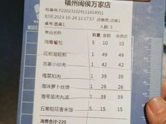 -四道菜·福建菜馆(万家广场店)