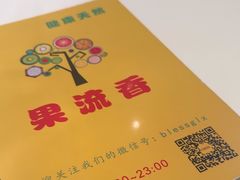 -果流香水果甜品(建政路店)