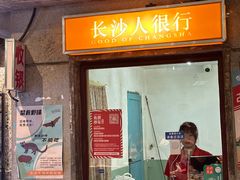 -长沙文和友(海信广场店)