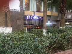 -台湾小竹(华宇广场店)