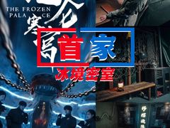 -E+有冰工厂·昆仑寒宫2(五角场店)