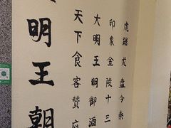 -应天大明王朝·南京菜创始店(中山陵店)