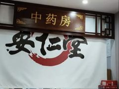 -深圳安仁堂中医·推拿按摩·肩颈调理
